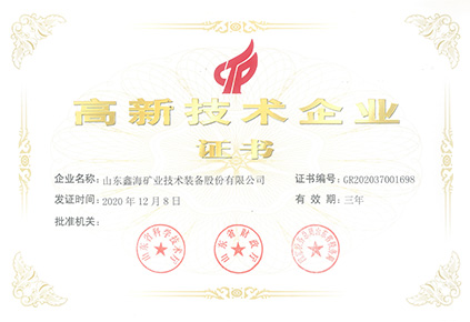 高新技術(shù)企業(yè)證書(shū)